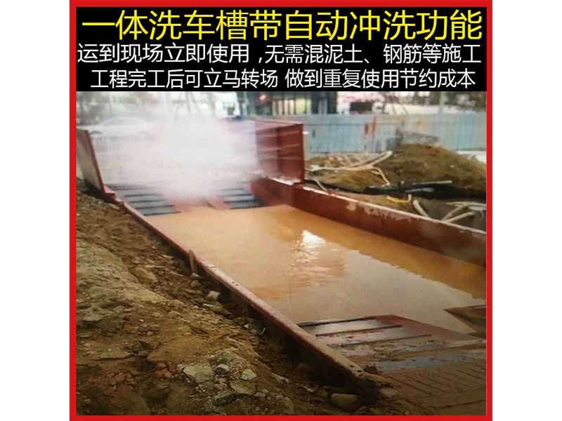 洗车槽
