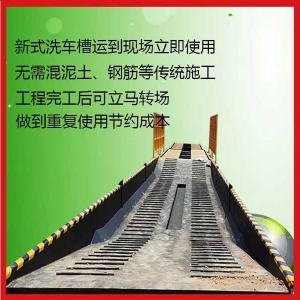 洗车槽